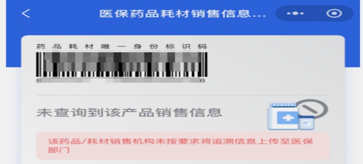 认准追溯码！六招教你如何避开购买“回流药”
