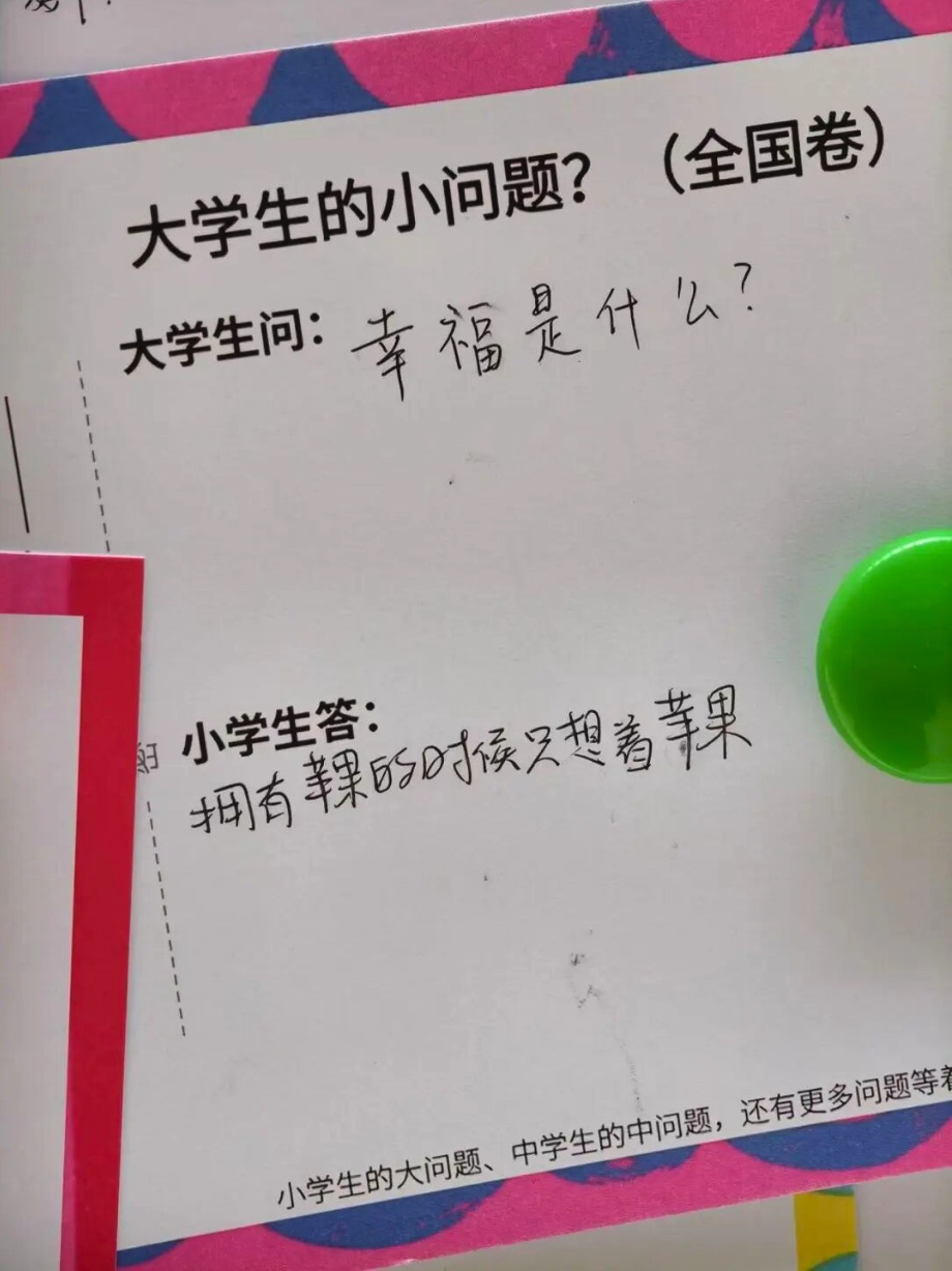 大学生：找不到快乐了怎么办？小学生：看《小猪佩奇》