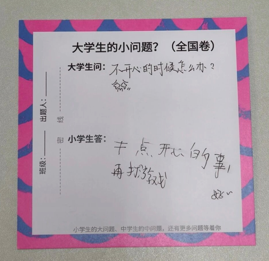 大学生：找不到快乐了怎么办？小学生：看《小猪佩奇》