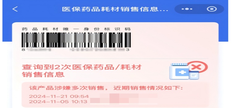认准追溯码！六招教你如何避开购买“回流药”