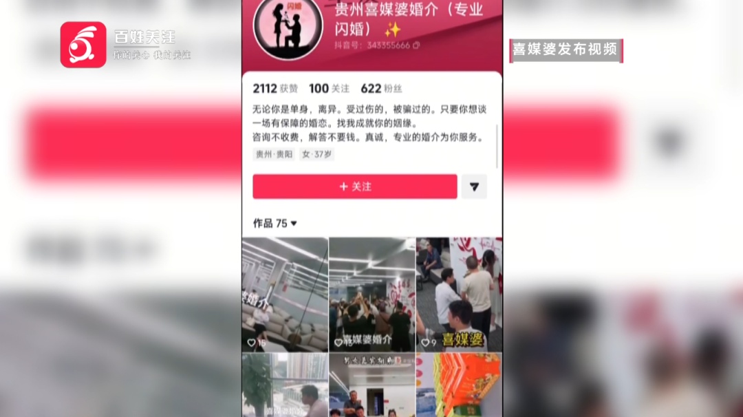 “2到3天领证，先婚后爱”？贵阳这家婚介公司坑了上百人，涉案超500万