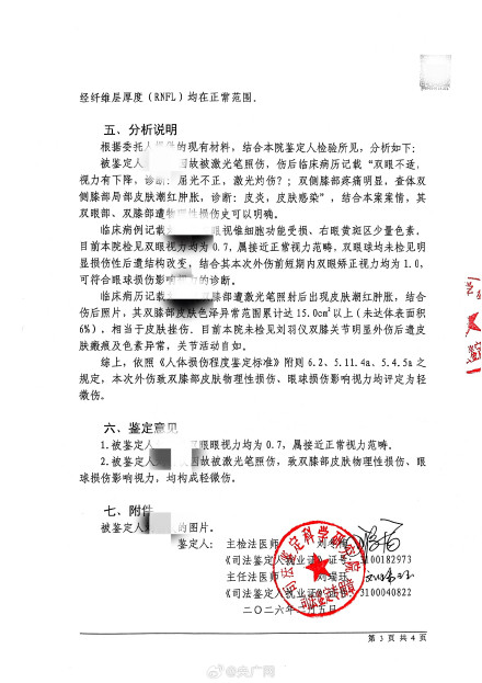 8岁孩子遭激光笔照伤双眼