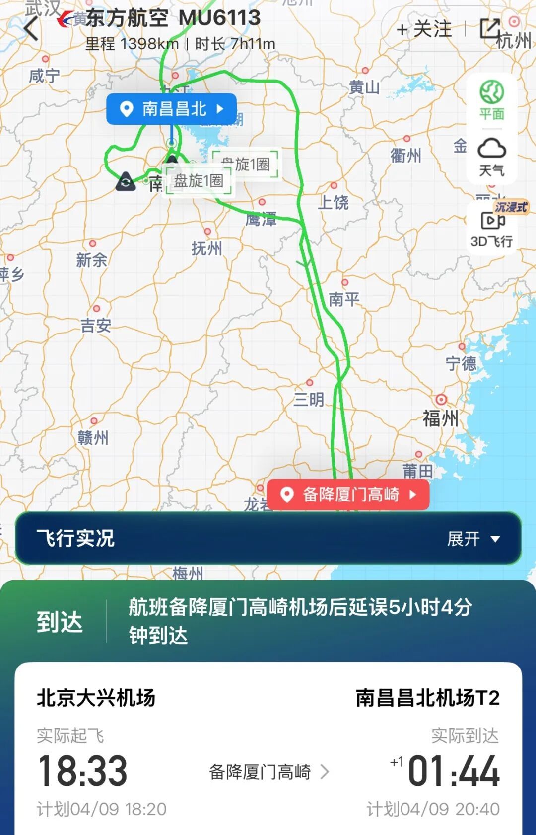 一飞南昌航班经厦门备降、南昌上空盘旋后降落，乘客：感谢机长带我平安回家