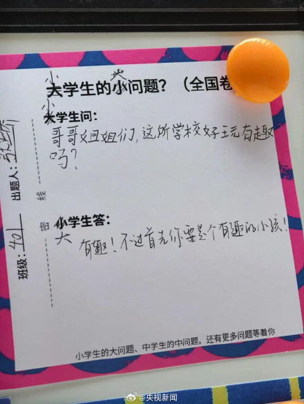 大学生的难题 小学生秒给答案