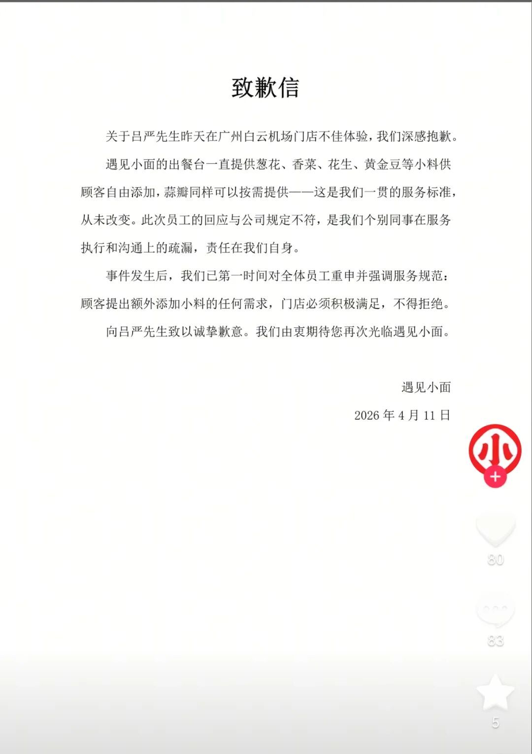 男演员吃面加葱花被拒，遇见小面致歉：责任在我们自身