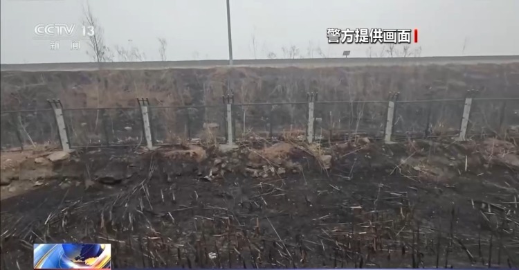 铁路沿线违规烧荒、无人机“黑飞”频发 警方依法严惩
