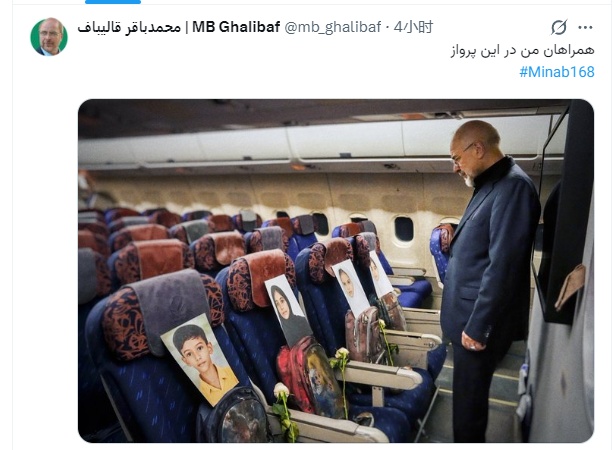 伊朗代表团的飞机上，摆放着孩子们的照片和书包……