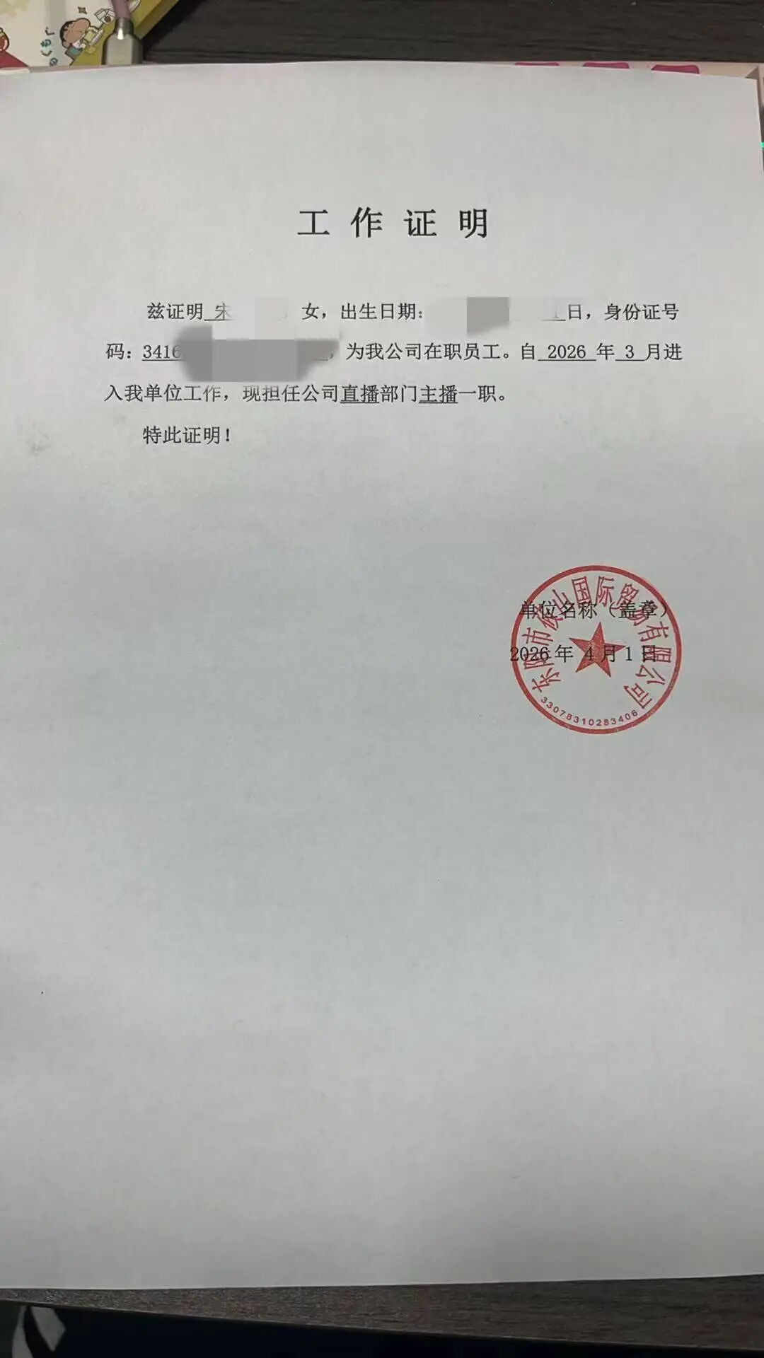 24岁带货女主播直播时突然晕倒，被公司当场辞退！律师：属违法解除劳动关系