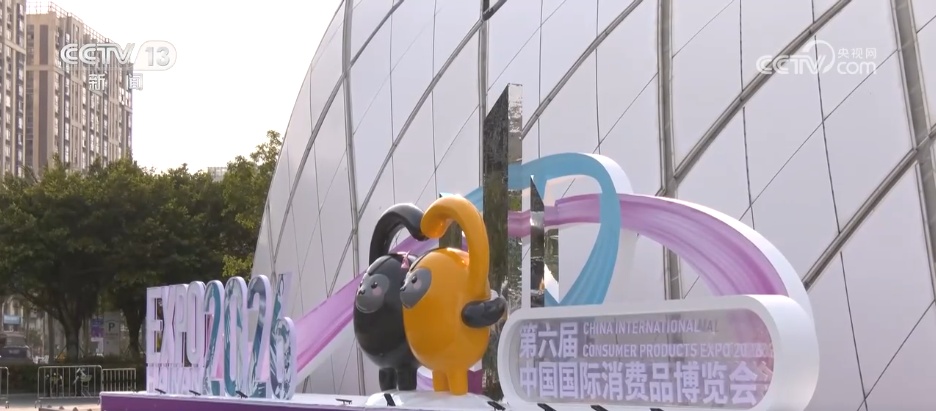 又是一年消博时间 众商云集记录中国与世界“双向奔赴”