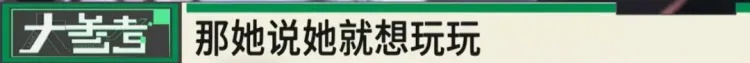 伤得很深！四川一男子打赏女主播近300万，想结婚时才知对方女儿都20岁了