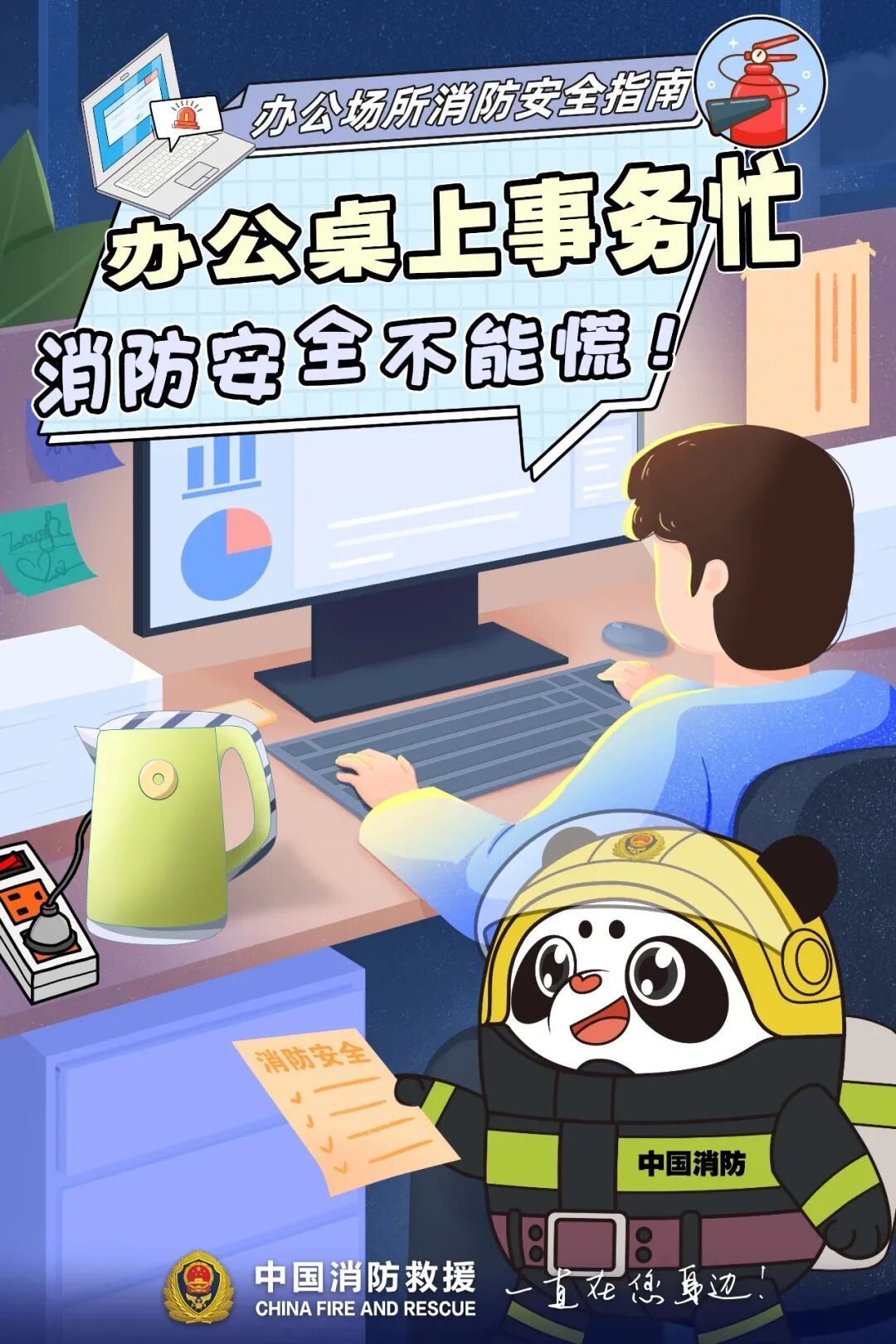 办公室深夜起火,罪魁祸首又是它! 办公室深夜起火,罪魁祸首又是它!