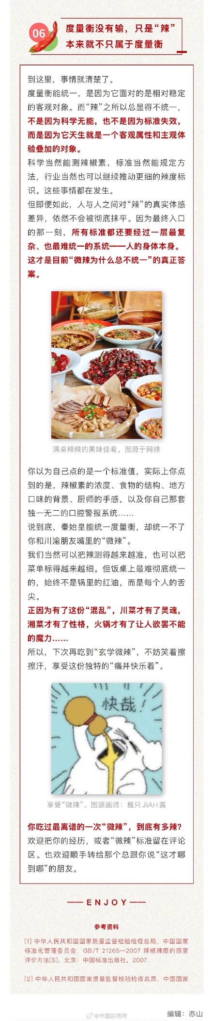 为什么微辣都在各辣各的 为什么微辣都在各辣各的