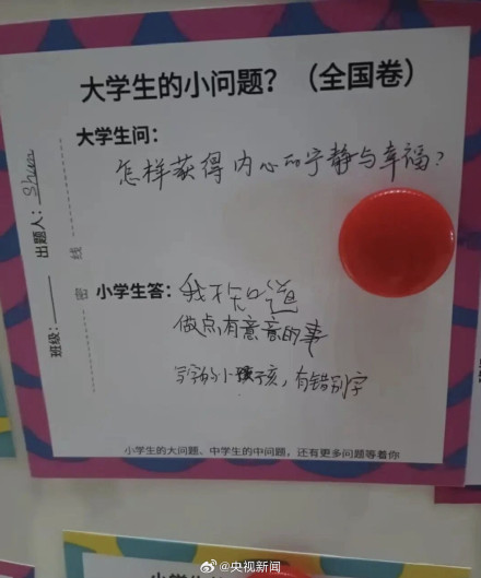 大学生的难题 小学生秒给答案