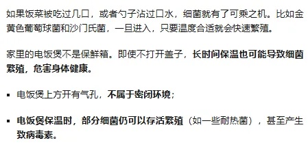 细菌超标!电饭煲“保温”千万别超过这个时间 细菌超标!电饭煲“保温”千万别超过这个时间