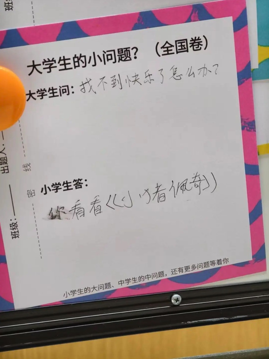 大学生：找不到快乐了怎么办？小学生：看《小猪佩奇》