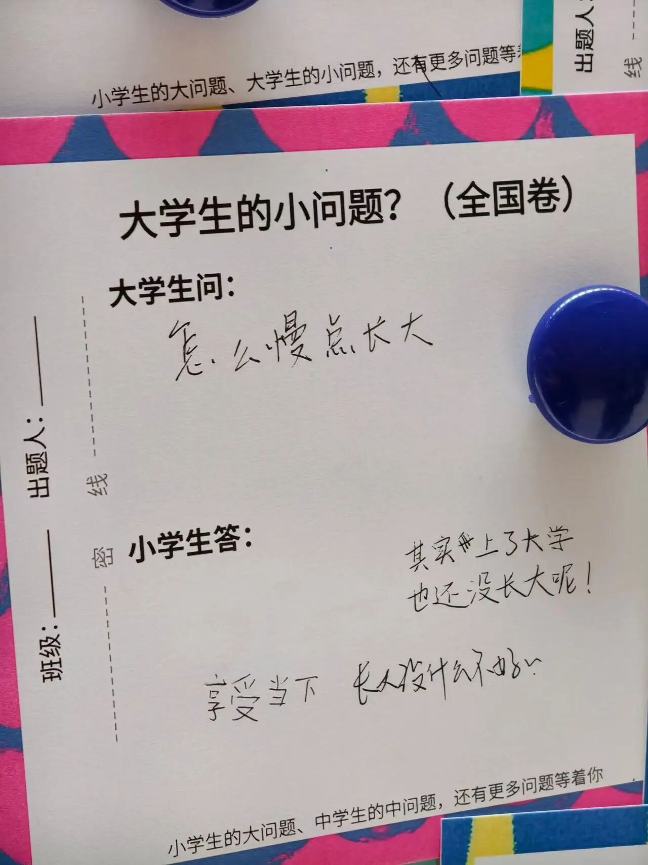 “大学生难题被小学生破解” 这场跨龄交流太暖心