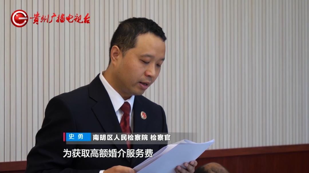 “2到3天领证，先婚后爱”？贵阳这家婚介公司坑了上百人，涉案超500万