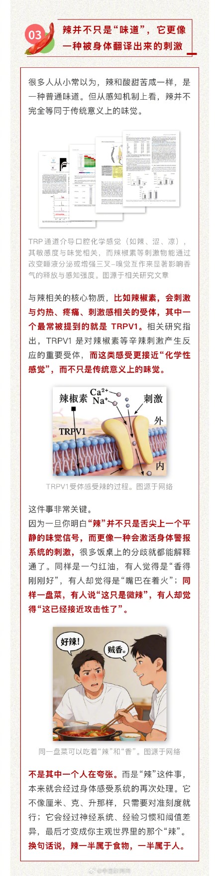 为什么微辣都在各辣各的 为什么微辣都在各辣各的