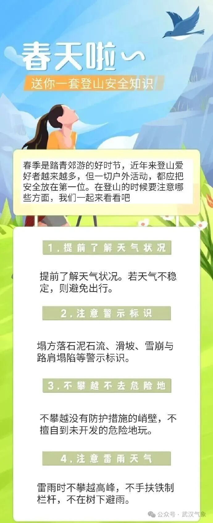 下周，武汉要冲30℃？