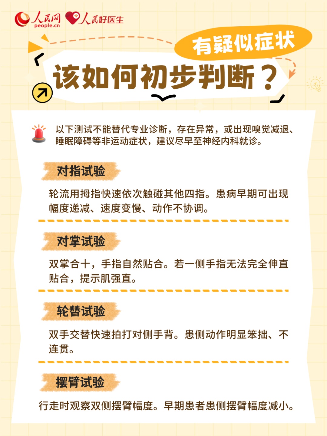 手抖≠帕金森病！4个动作帮助快速自测→