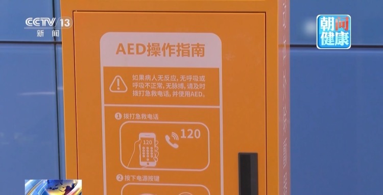 心源性猝死发病年龄下降 黄金4分钟急救很重要