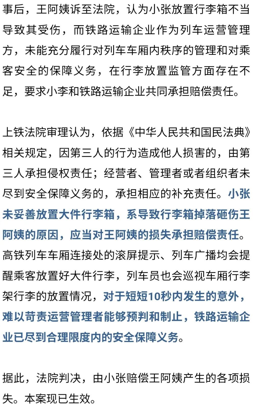 惊险！高铁上行李箱掉落！砸伤旅客……上海法院：谁放谁负责！