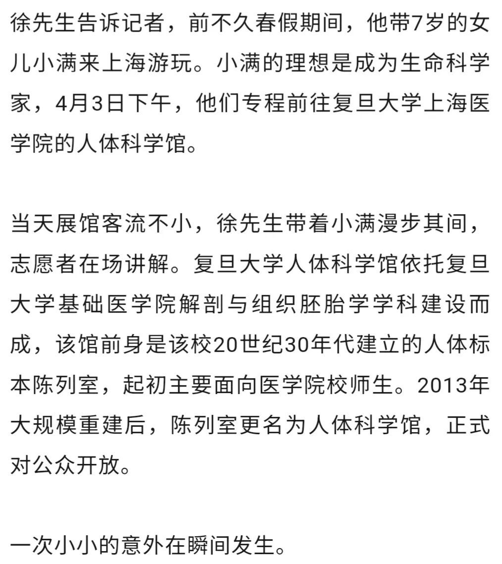 事发上海！吓哭！7岁女孩春假“闯祸”摔坏标本，结果……