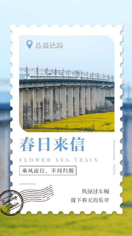 收藏！花海列车来信了