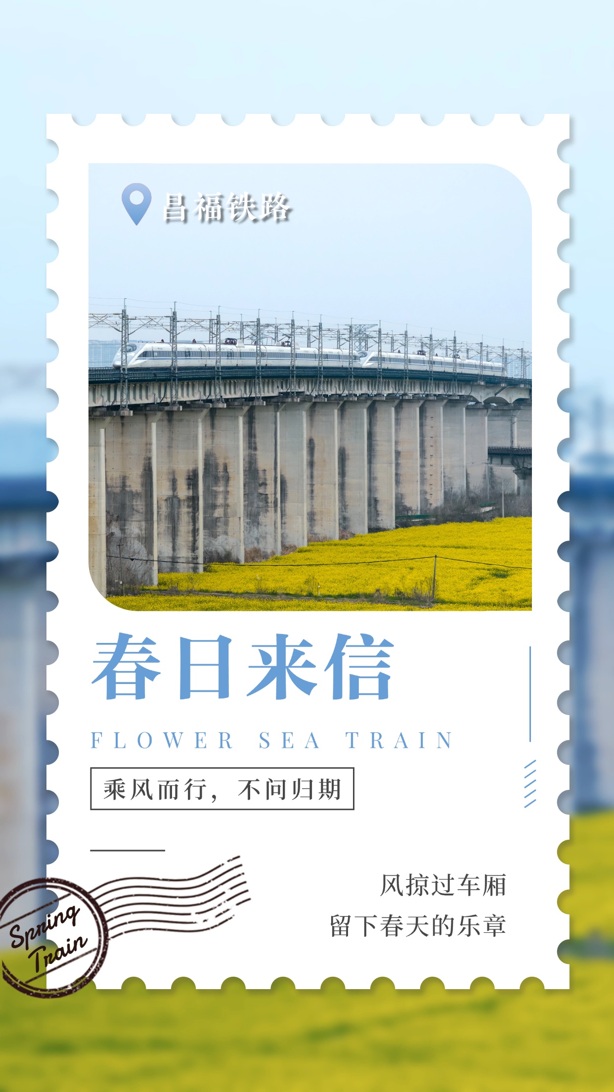 “花海列车”，出发！