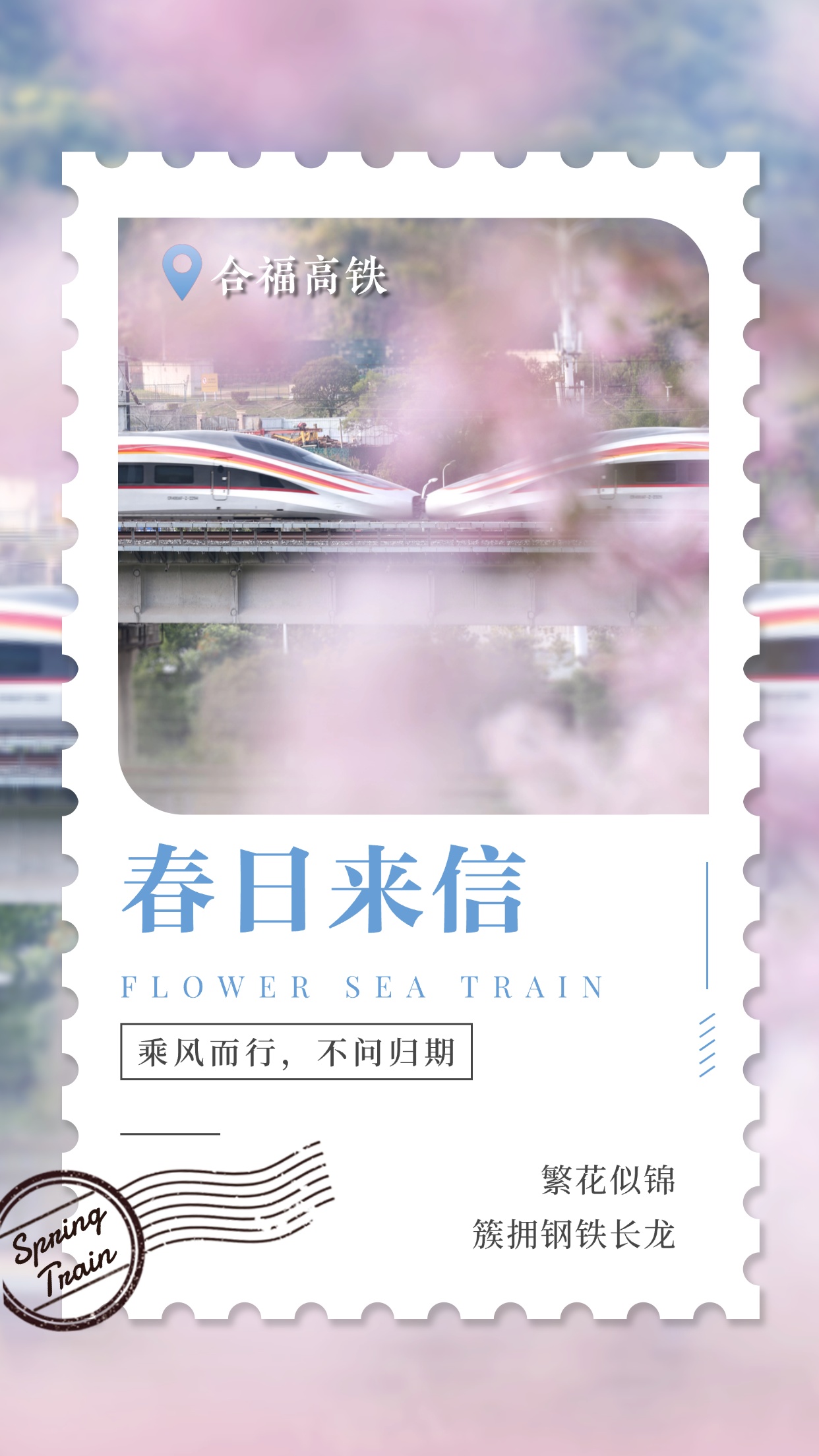 “花海列车”，出发！