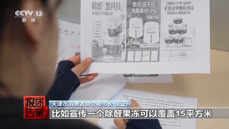 50件测醛仪无一精准检测 除醛仪暗藏健康风险 居家健康如何守护