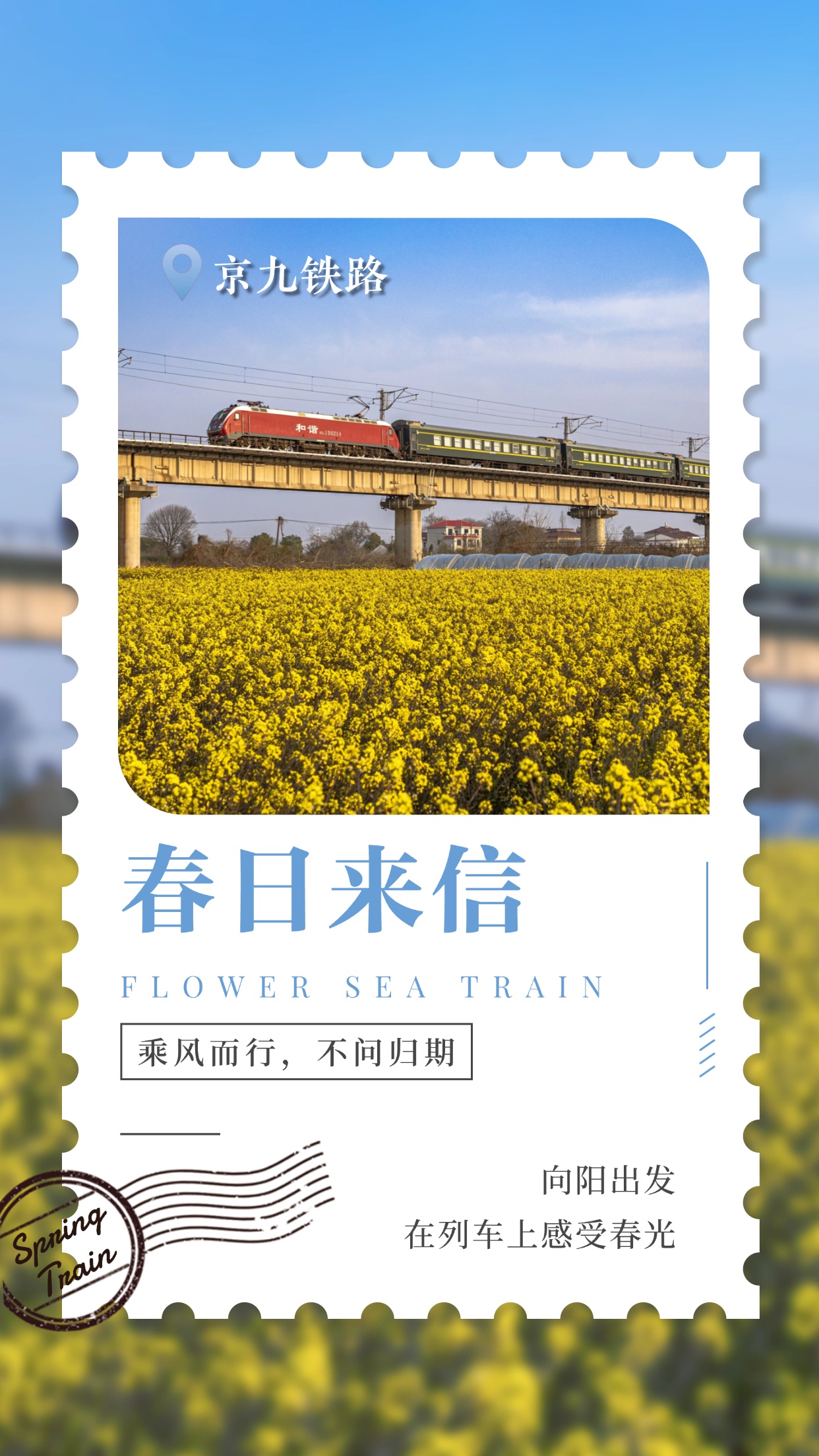 “花海列车”，出发！