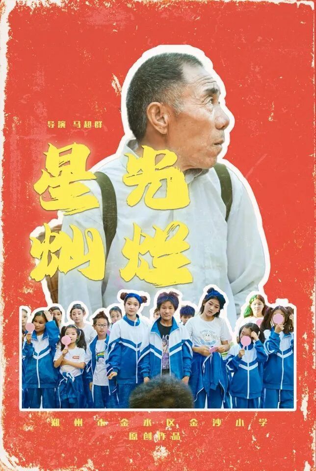 郑州版“放牛班的春天”：一群小学生用舞蹈微电影治愈全网