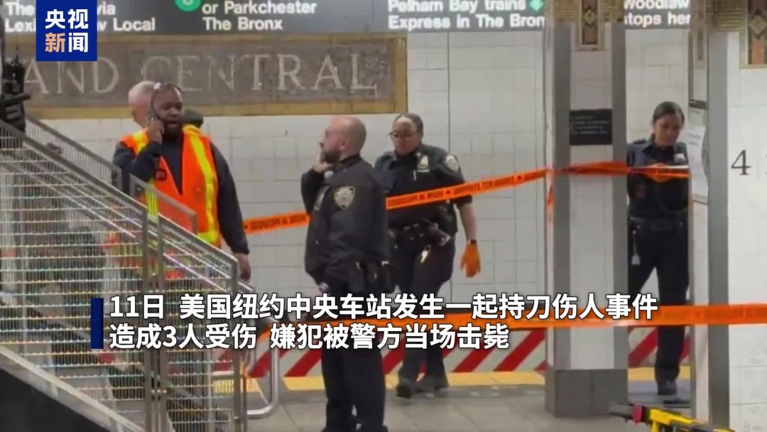 致1死3伤！美国纽约地铁站男子持砍刀袭击3名乘客，被警方当场击毙