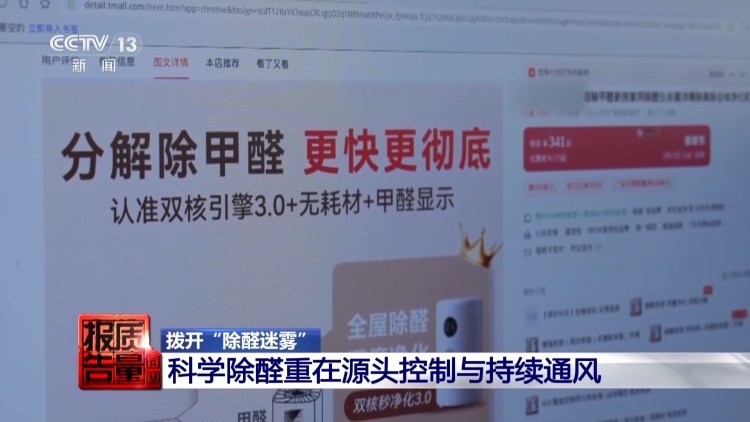 50件测醛仪无一精准检测 除醛仪暗藏健康风险 居家健康如何守护