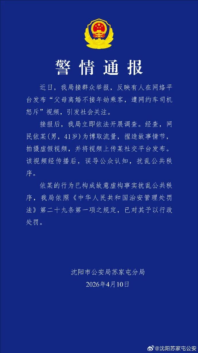 女孩独自乘网约车被离异父母双双拒收？确认是摆拍