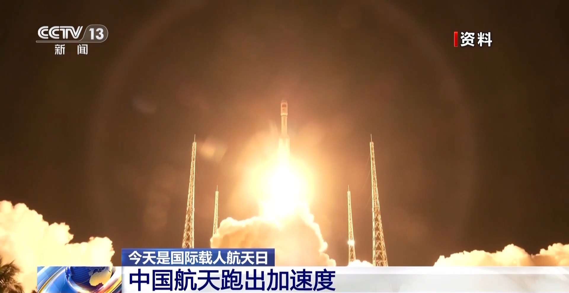 从“一人一天”到“三人半年” 中国航天跑出加速度