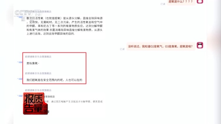 50件测醛仪无一精准检测 除醛仪暗藏健康风险 居家健康如何守护