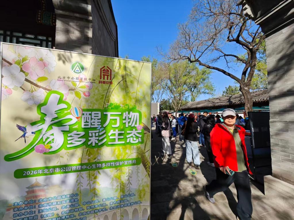 来公园上堂“生物课”,北京市属公园解锁春季踏青新玩法 来公园上堂“生物课”,北京市属公园解锁春季踏青新玩法