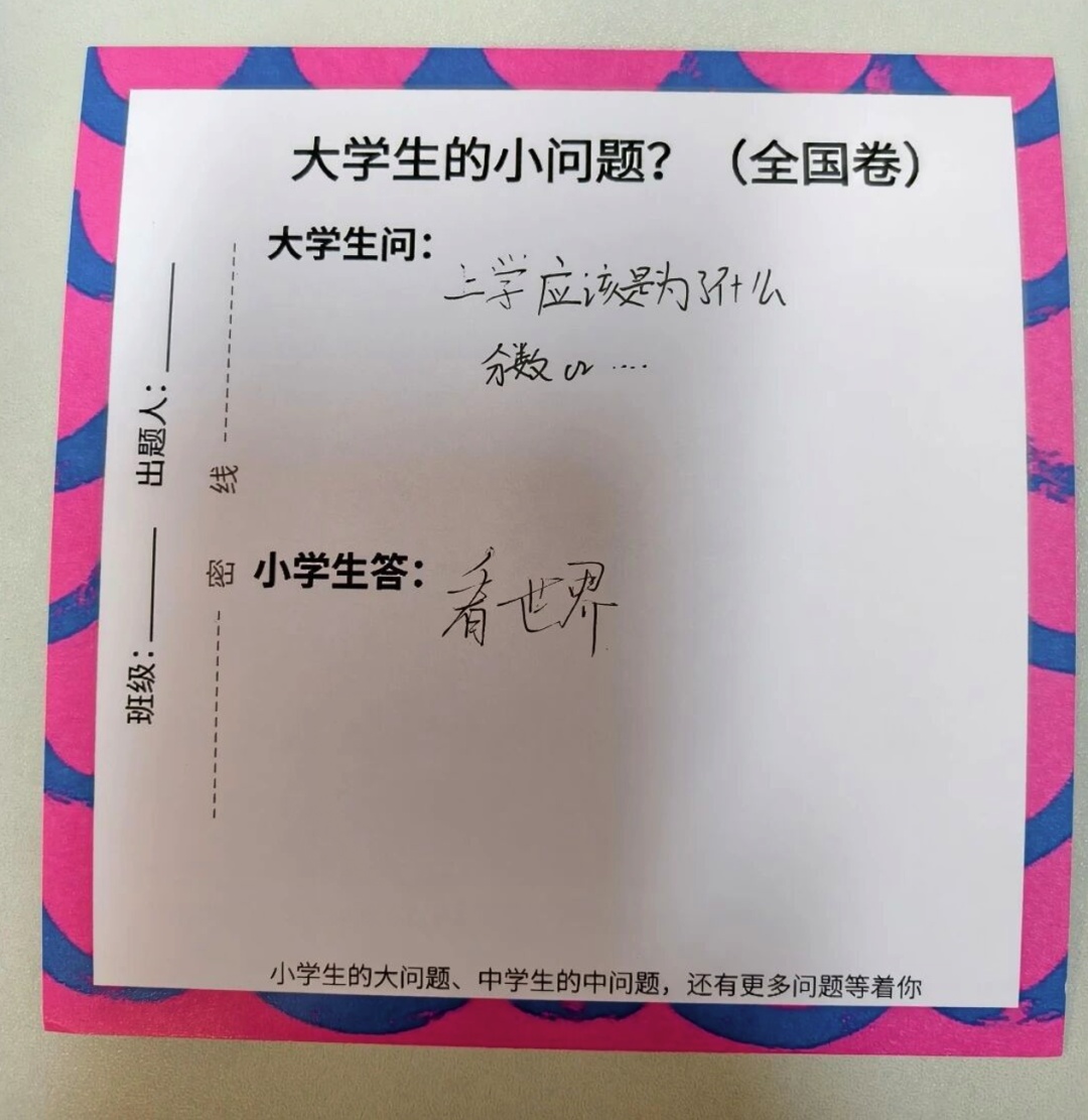 “大学生的难题,小学生秒给答案”,高校回应 “大学生的难题,小学生秒给答案”,高校回应