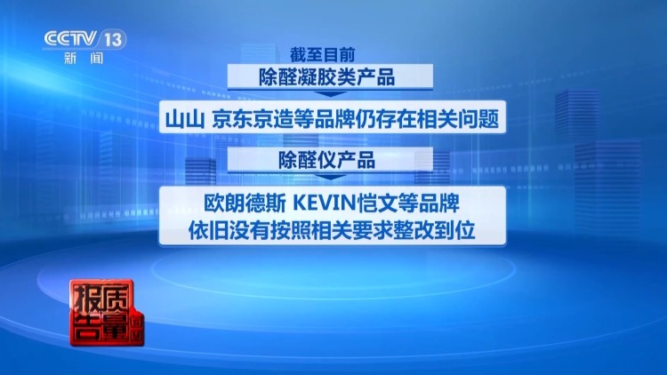 50件测醛仪无一精准检测 除醛仪暗藏健康风险 居家健康如何守护