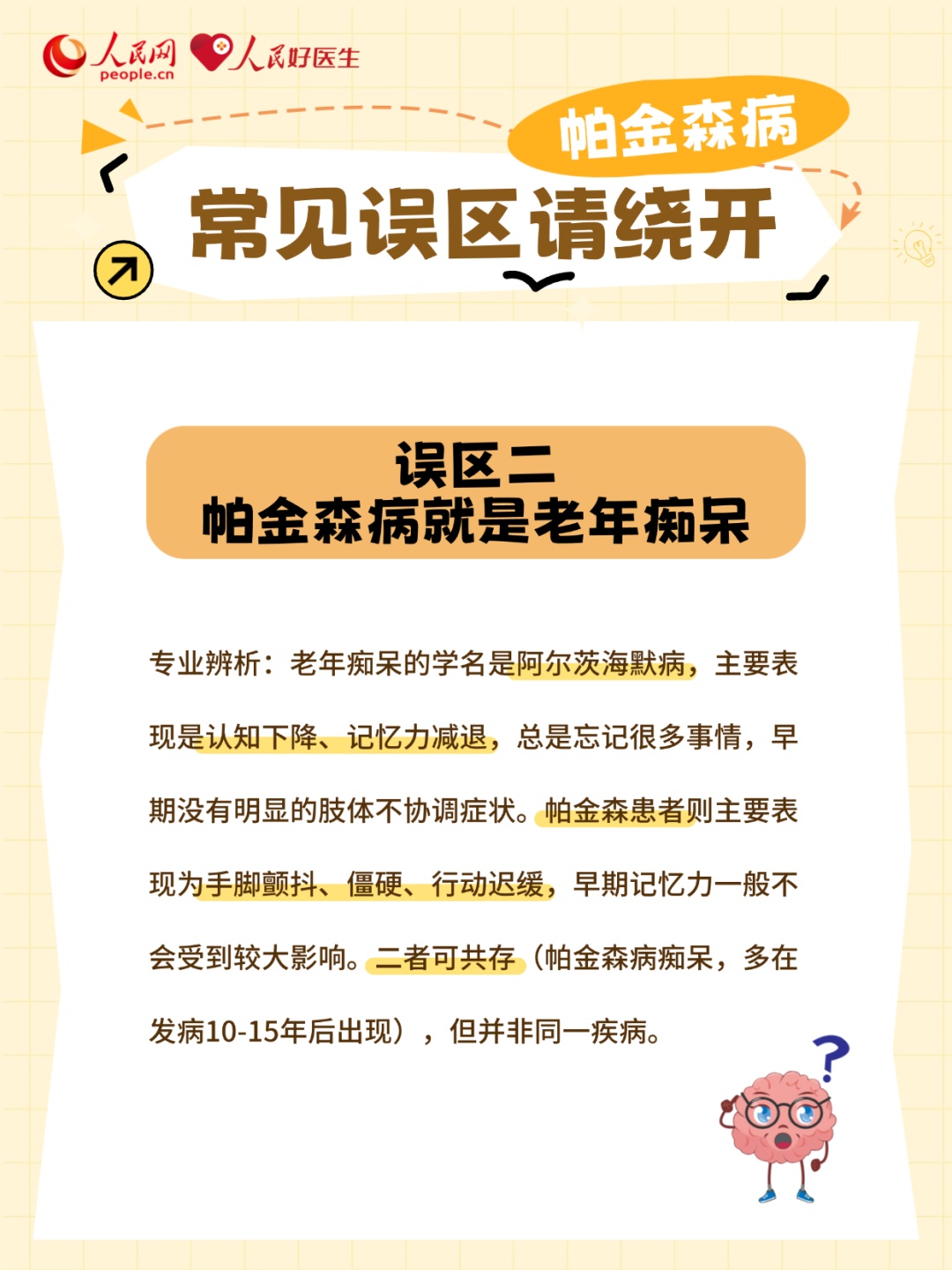 手抖≠帕金森病！4个动作帮助快速自测→