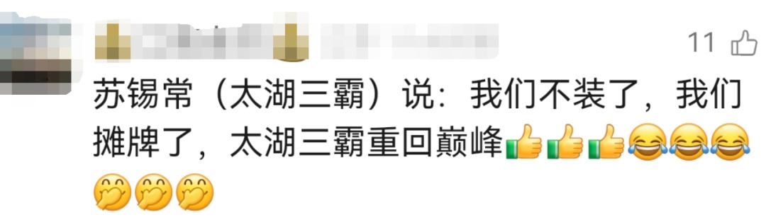 常州：去年谁也踢不过，今年谁也踢不过！