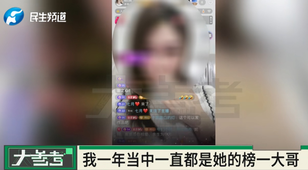 男子打赏女主播近300万元，想结婚时才发现对方女儿都20岁了