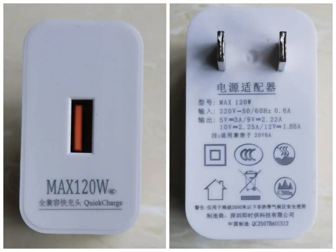 120W快充头实际只有22.5W?有商家承认“120W”只是型号!业内人士:虚标是普遍现象 120W快充头实际只有22.5W?有商家承认“120W”只是型号!业内人士:虚标是普遍现象