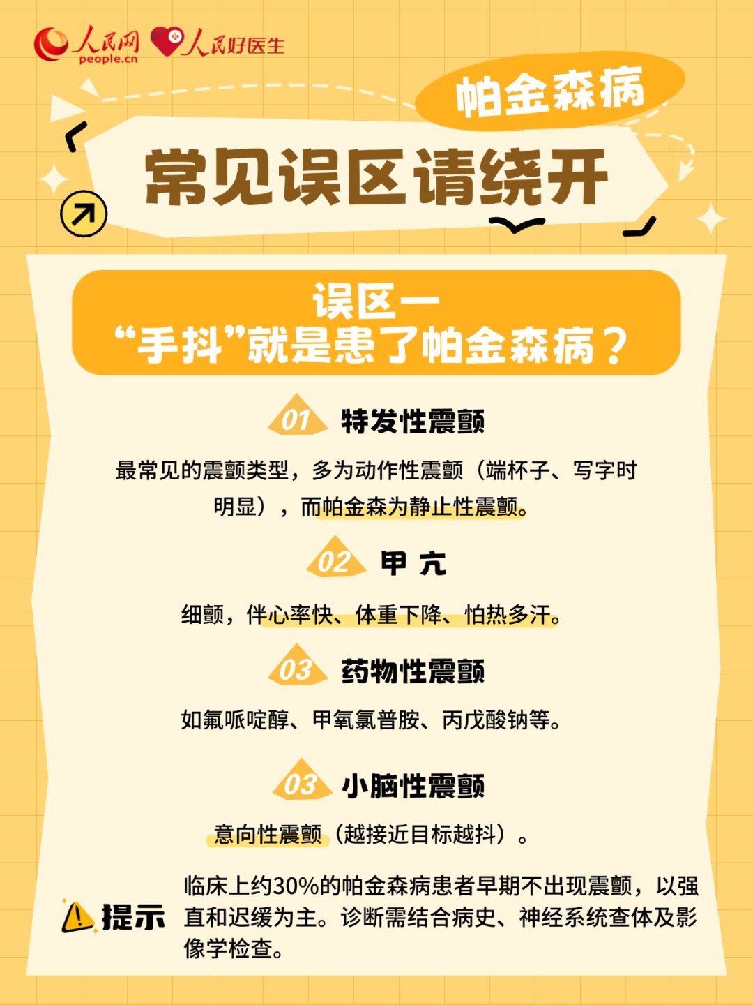 手抖≠帕金森病！4个动作帮助快速自测→