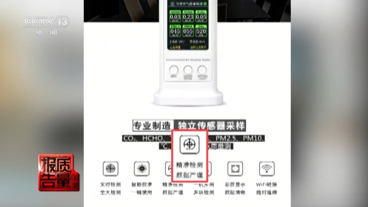 50件测醛仪无一精准检测 除醛仪暗藏健康风险 居家健康如何守护