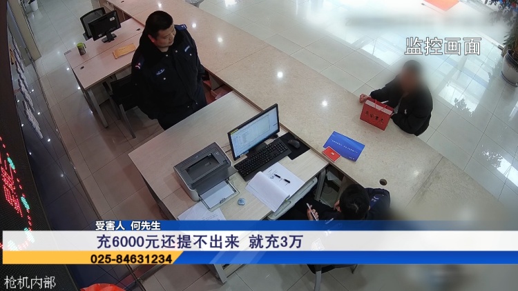 网恋“奔现”陷阱多 警方智擒“取现人”