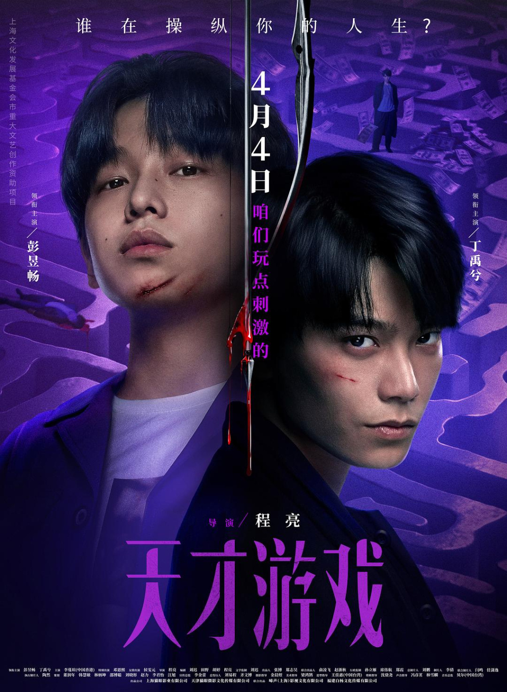 专访《天才游戏》导演程亮:十几年前写朋友,磨六年成电影 专访《天才游戏》导演程亮:十几年前写朋友,磨六年成电影