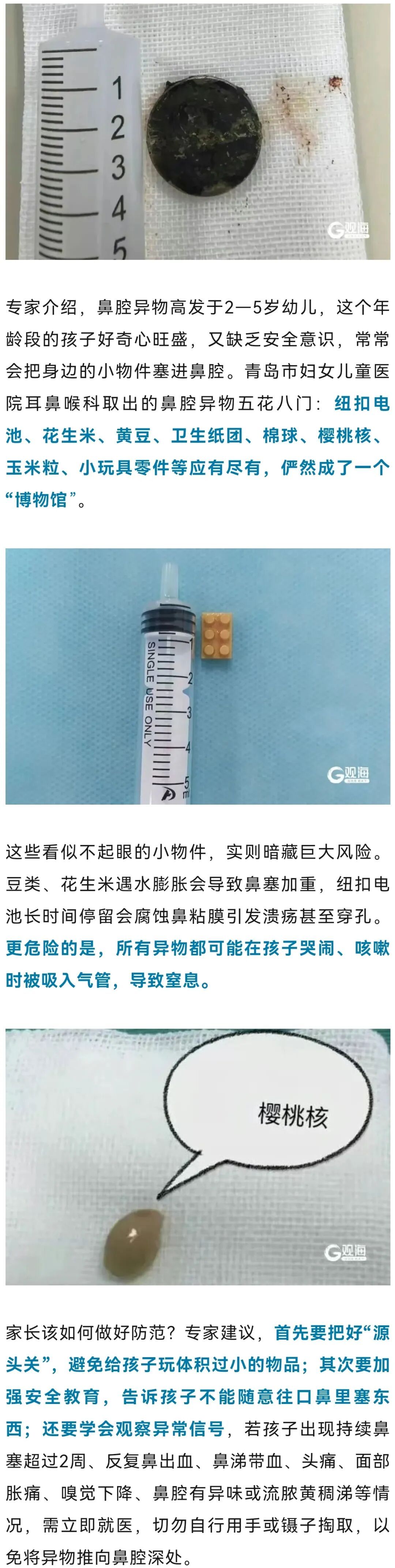 医生紧急提醒：事发青岛，一晚急诊科接诊两例！家长千万注意→